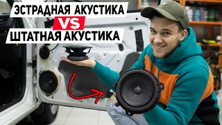 Чем заменить штатную акустику в автомобиле?? Какие динамики выбрать? Улучшаем штатную аудиосистему!