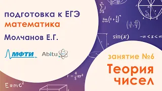 Подготовка к ЕГЭ по математике. Задача №19 - Теория чисел. Занятие №6