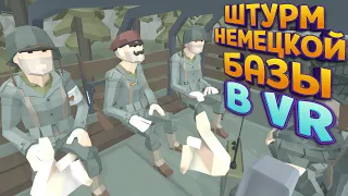 ШТУРМ НЕМЕЦКИХ УКРЕПЛЕНИЙ В ВР ( Days of Heroes: D-Day VR )