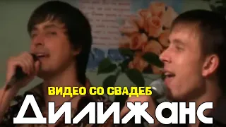 группа Дилижанс, видео со свадеб, живой звук!