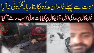WATCH!! Family Phone Call Of "Help" Revealed All Situation Of Murree Snowfall