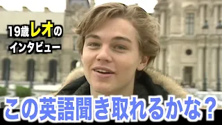 若いレオのように英語を喋ってみよう！リアルな英会話を学ぼう『Leonardo DiCaprio・レオナルド・ディカプリオ』