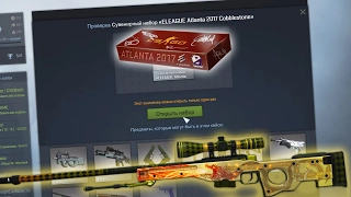 ОТКРЫЛ НА 20.000 РУБЛЕЙ КУЧУ Atlanta 2017 Cobblestone Souvenir Package в CSGO