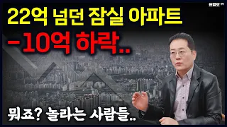 '조금씩 녹아내리더니..' 급락 거래들이 나오는 이유.