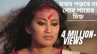 Jokhon Porbe Na Mor | Avradeep | Mahi | যখন পড়বে না মোর পায়ের চিহ্ন | Rabindra Sangeet Music Video