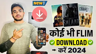 🎬New Best Films App | Best Film App 2024 | Mobile Mein Film Kaise Download Karen | Film Download App