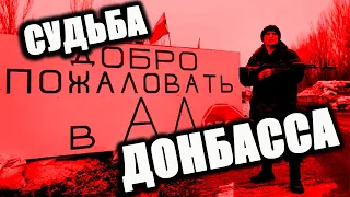 Донбасс. ДНР. Судьба Донбасса. Секреты Нумерологии. Анализ по датам, числам, названиям.