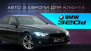 Європейська BMW 320d (F30) по ціні битка з США