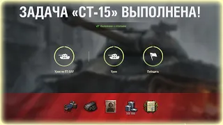 WOT. ЛБЗ СТ-15 С ОТЛИЧИЕМ НА ОБЪЕКТ 260. ЛУЧШИЕ РЕПЛЕИ ОТ WOTSARYCHA.