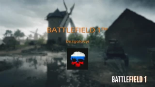 Battlefield 1 самолёт )))