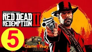 Red Dead Redemption 2 🎮 PS4 #5 МЕЛКИЕ РАЗБОРКИ. Прохождение на русском.