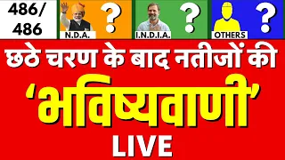 Lok Sabha Election Live: सातवें चरण से पहले खोला हो गया | Congress VS BJP | Rahul Gandhi | PM Modi