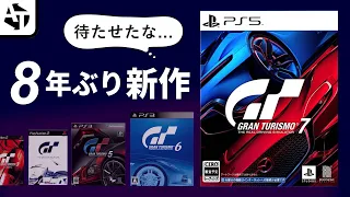 【先行プレイ】グランツーリスモ7の新要素と革新劇【GT7/PS5】