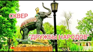 Россия. Краснодар. Сквер "Дружбы Народов"