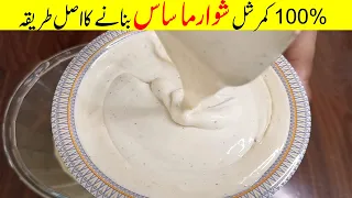 Shawarma White Sauce Commercial Recipe 100% | Restaurant Style Garlic Mayo/ Tahini Sauce Recipe