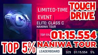 [TouchDrive] Asphalt 9 | ELITE CLASS C | NANIWA TOUR | 01:15.554 (Top 5%)