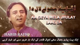 Dhamal - Aa geya Mela Jhulay Laal Da - Habib Rafiq - 2018
