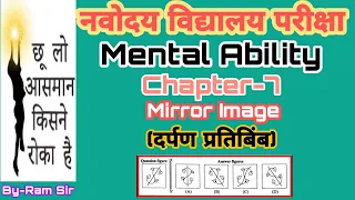 Chapter-7 Mirror Image || Mental Ability || JNVST 2022