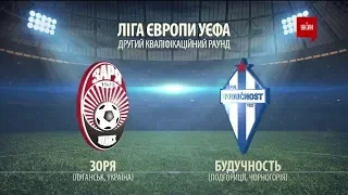 Матч ЛЕ 2019/2020. УПЛ - Заря - Будучность - 1:0