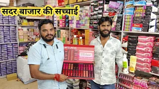 कॉस्मेटिक, ज्वैलरी | cosmetic jewellery wholesale market delhi sadar bazar