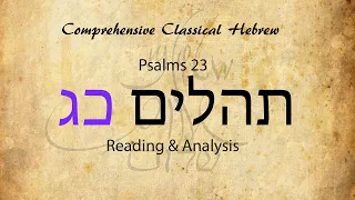 Israelites: Comprehensive Classical Hebrew: Psalms 23 Reading and Analysis