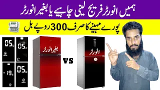 Refrigerator Inverter  Vs  non Inverter || Which is Best Refrigerator ? 2022