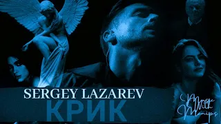 Sergey Lazarev - Крик (текст) (Sub Español) (Sub English CC) | Фан клип