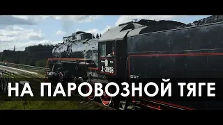 На паровозной тяге | Россия с квадрокоптера