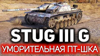 StuG III Ausf. G 💥 Уморительная ПТ-шка. Бесплатная и фановая версия E-25