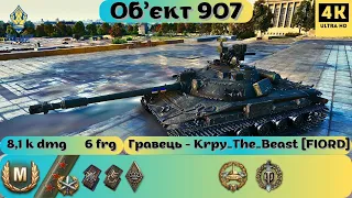 Об'єкт  907💥НАЙКРАЩИЙ ВОЇН ПАРИЖУ👍БІЙ НА 3-тю ВІДМІТНУ ПОЗНАЧКУ💪#bestreplay #wotua #replaywot #wot