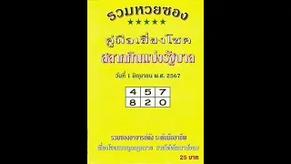 01/06/2024 Thai lotto best 3up