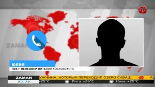 Украинский певец Виталий Козловский оказался в центре скандала