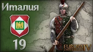 [Europa Universalis IV] На пути к Риму: Италия (Mare Nostrum). №19