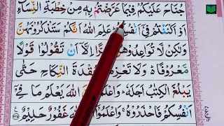|| Reciting Qur’an || Ep-25 | Surah Baqarah, verses-(231-240)