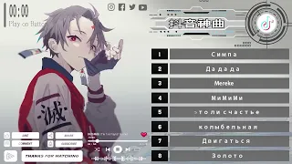 【抖音神曲2023】10首抖音俄罗斯背景音乐 Remix - 100首抖音俄罗斯最劲爆的DJ歌曲2023   Best Tik Tok Remix 2023