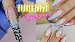 ВОЛШЕБНЫЙ градиент на ногтях 😻 ГОЛОГРАФИЧЕСКАЯ втирка и маникюр молочный градиент ✨ ТРЕНД маникюра