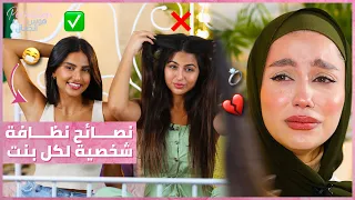 ☀️!سابني خطيبي لهذا السبب💔💍... أخطاء النظافة الشخصية  في الصيف