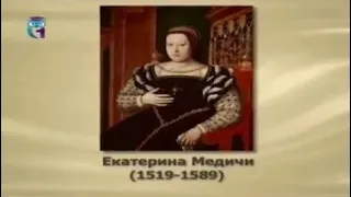 Медичи Екатерина