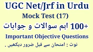 UGC Net Urdu Mock Test | UGC Net Urdu Top MCQS | UGC Net Urdu Most Important Questions with Answers