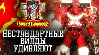 Нестандартный билд Техмарина против Хаоса УДИВЛЯЕТ до жути: Dawn of War 2