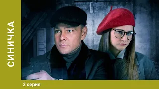 Синичка. 3 Серия. Детектив. Лучшие сериалы