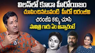 Senior Journalist Srikanth About Megastar Chiranjeevi | Chiranjeevi | Telugu Rajyam ET