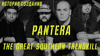 PANTERA | THE GREAT SOUTHERN TRENDKILL | ИСТОРИЯ СОЗДАНИЯ