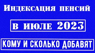 С 1 июля в России Реализовано Глобальное Повышение Пенсий