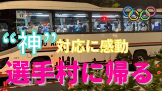 【密着】選手村に帰ってきた！！開会式直後の選手&関係者の皆様が凄かった！！