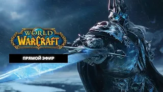 WOW Official  I Пламегор   Магтеридон + Груул Raid