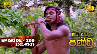 Maha Viru Pandu | Episode 200 | 2021-03-29