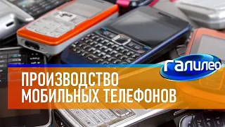 Галилео 📱 Производство мобильных телефонов