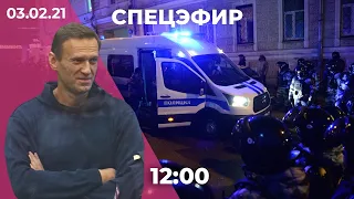 Навальному изменили срок на реальный. Вечерние протесты в Москве и Петербурге