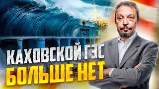 Undermining the dam on the Dnieper: Kakhovskaya HPP. big release